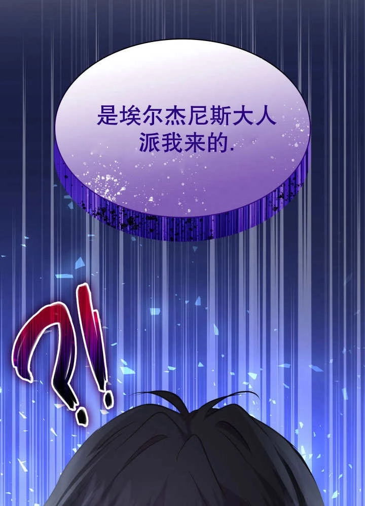 《玛丽奇与剑》第70话 第119页