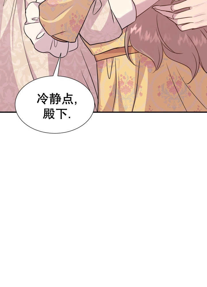 《玛丽奇与剑》第70话 第37页