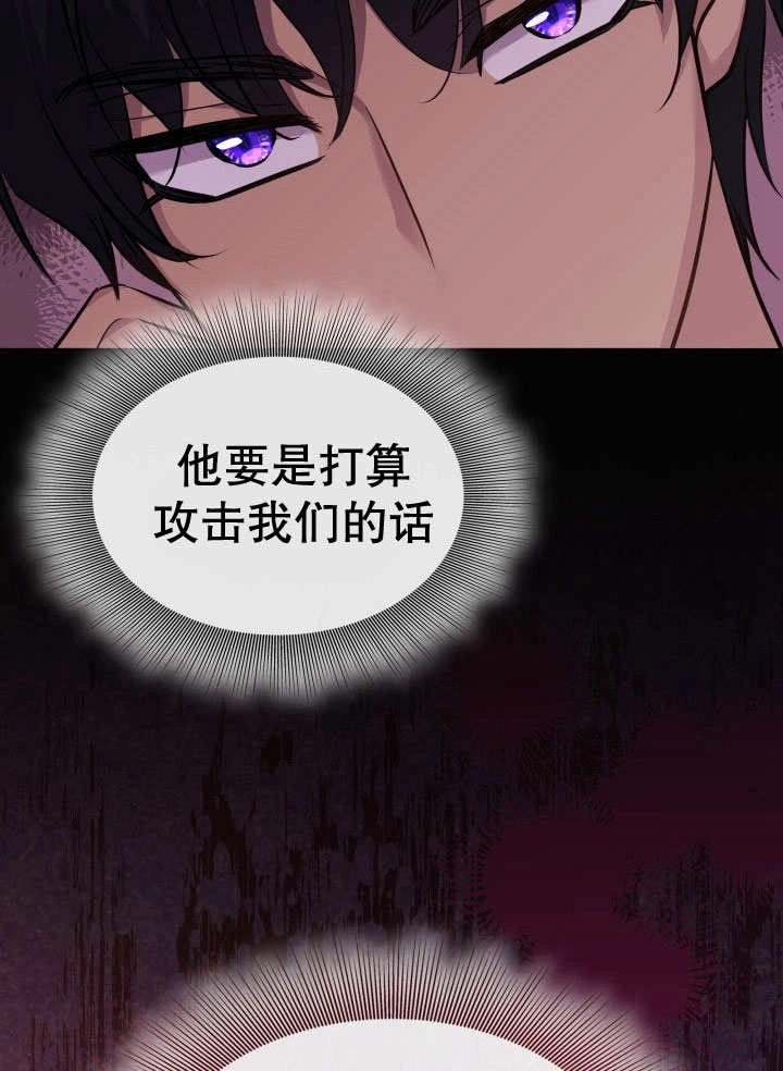 《玛丽奇与剑》第70话 第81页