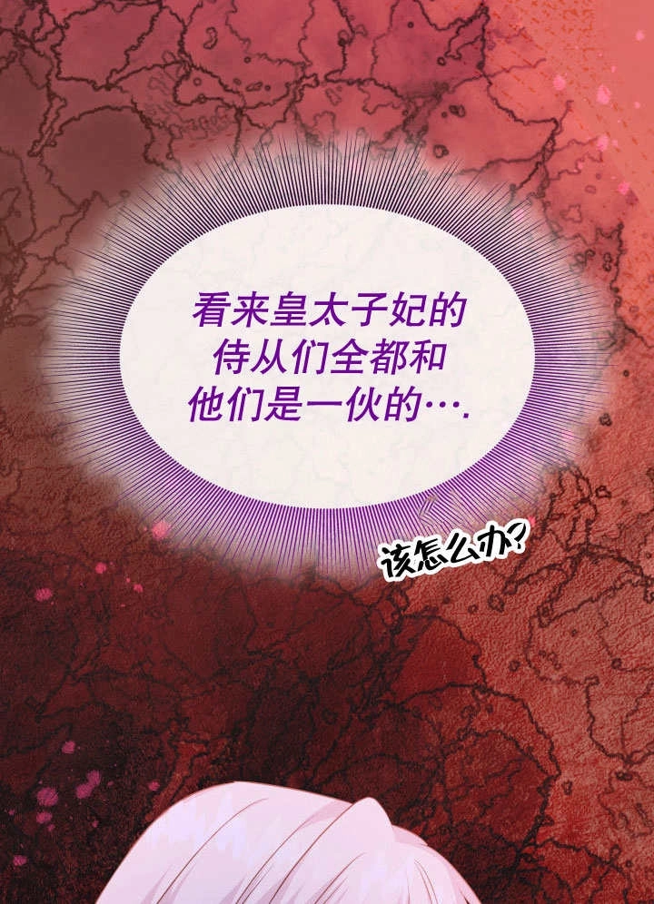 《玛丽奇与剑》第70话 第46页