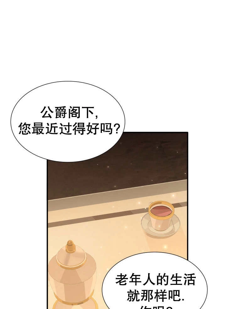 《玛丽奇与剑》第70话 第66页