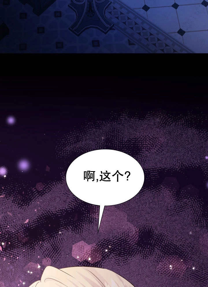 《玛丽奇与剑》第70话 第3页