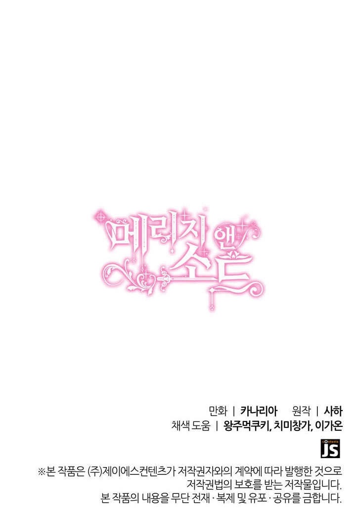 《玛丽奇与剑》第71话 第120页