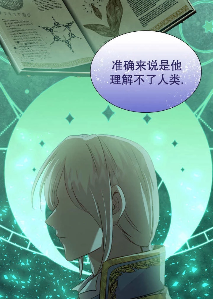《玛丽奇与剑》第71话 第36页