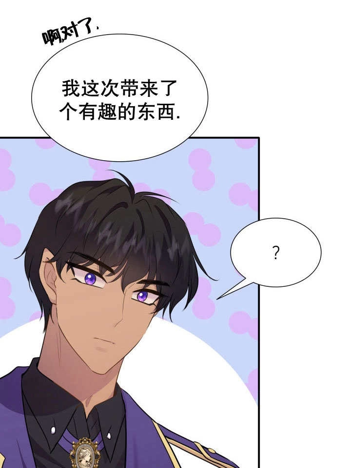 《玛丽奇与剑》第71话 第83页