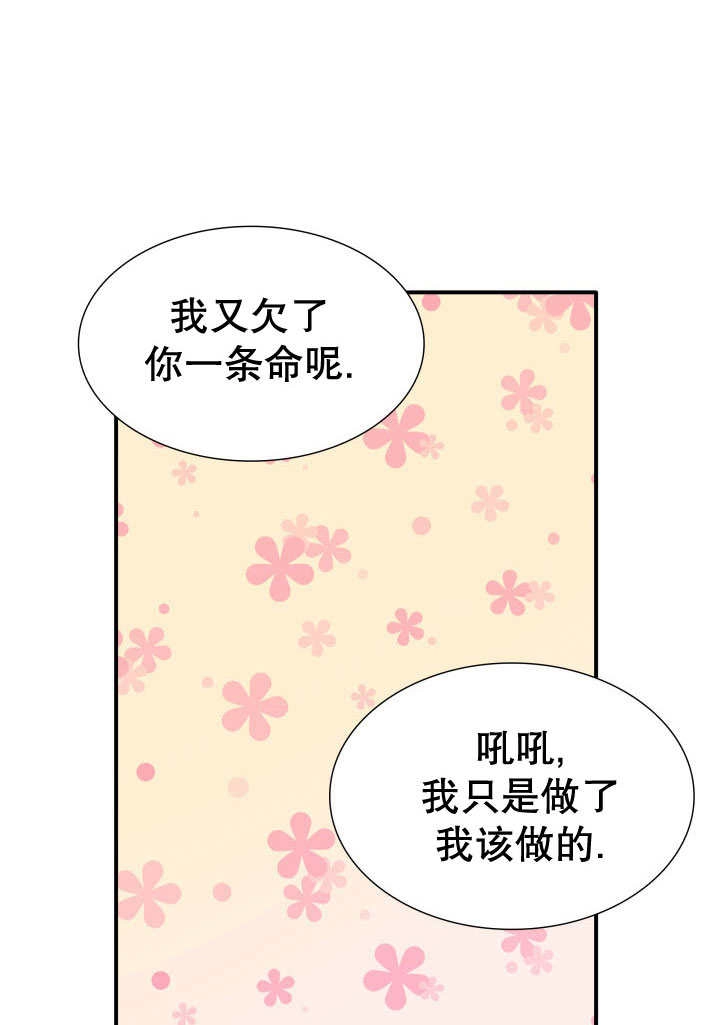 《玛丽奇与剑》第71话 第23页