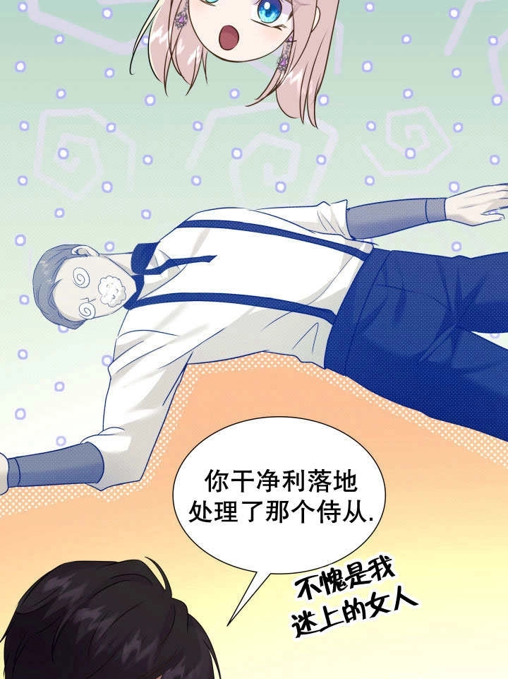 《玛丽奇与剑》第71话 第73页