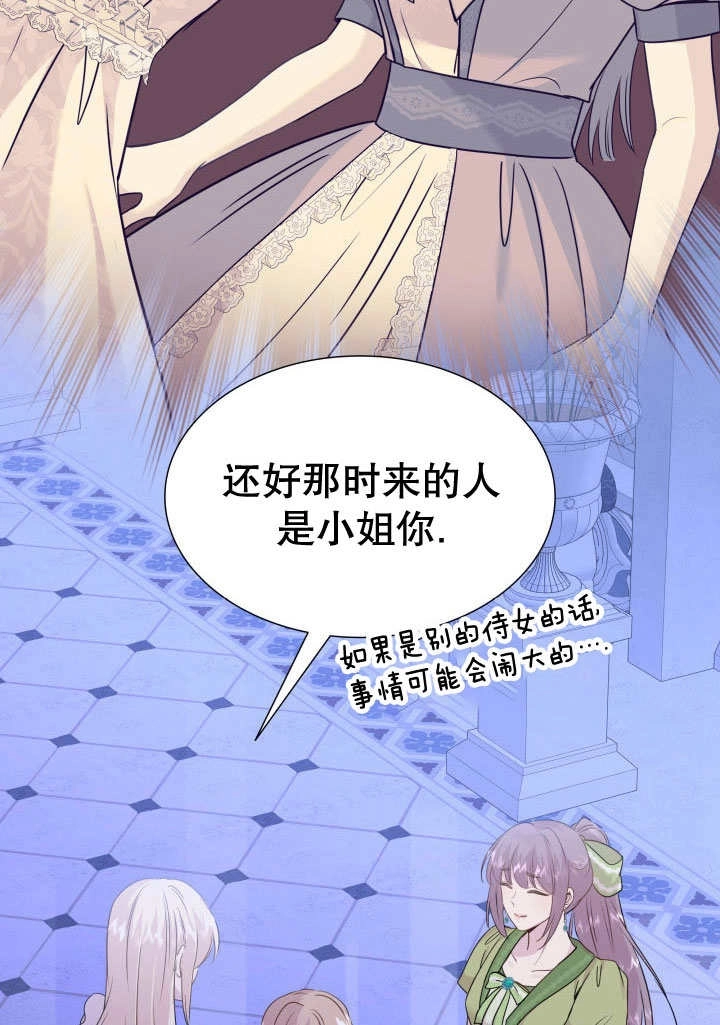 《玛丽奇与剑》第71话 第14页