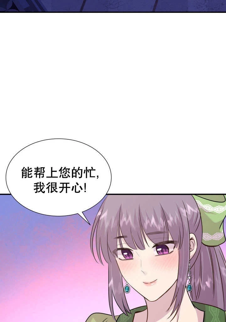 《玛丽奇与剑》第71话 第16页