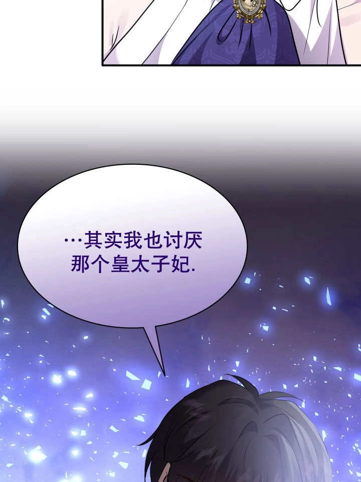 《玛丽奇与剑》第71话 第78页
