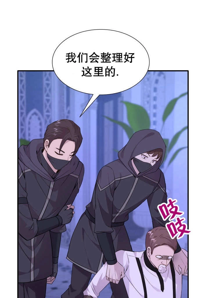 《玛丽奇与剑》第71话 第8页