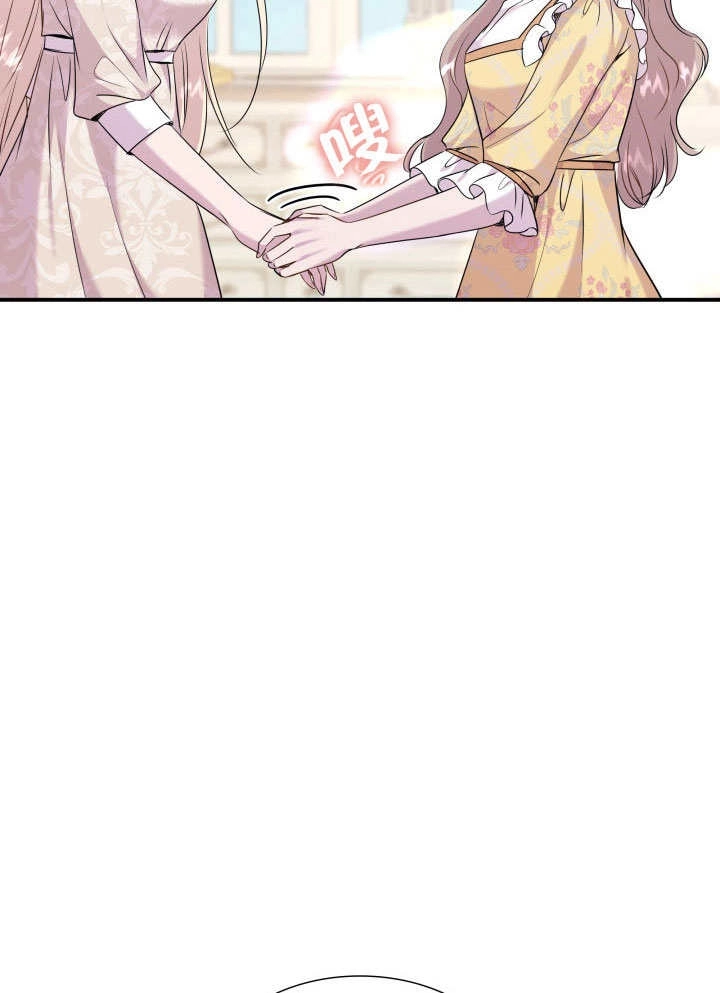 《玛丽奇与剑》第71话 第61页