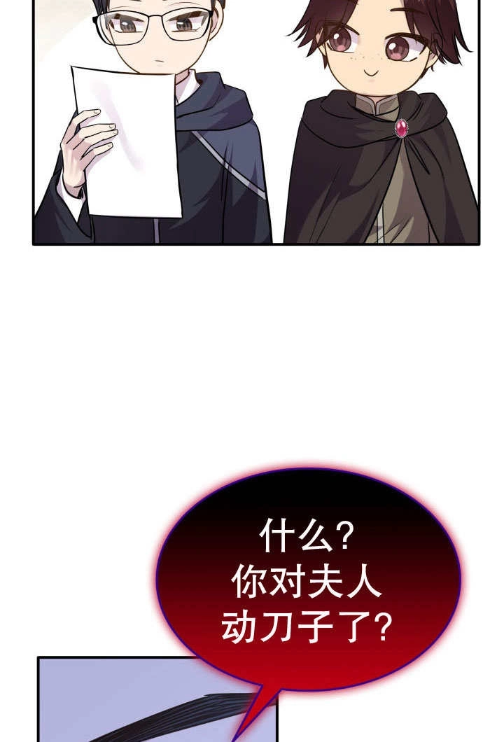 《玛丽奇与剑》第71话 第108页
