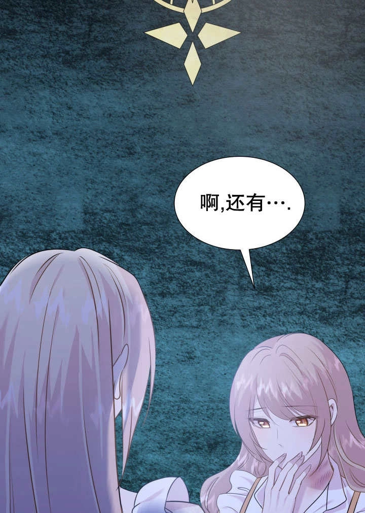 《玛丽奇与剑》第71话 第38页