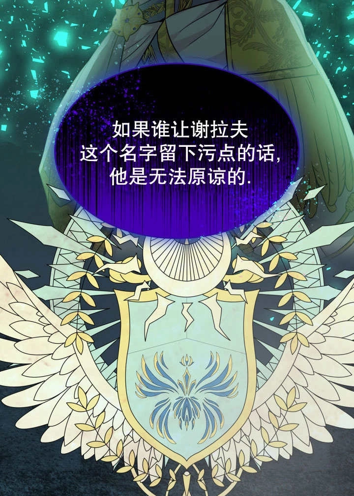 《玛丽奇与剑》第71话 第37页