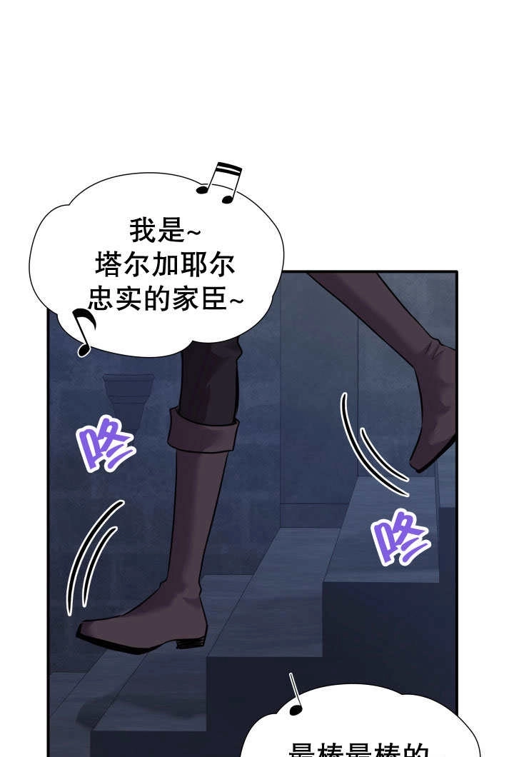 《玛丽奇与剑》第71话 第97页