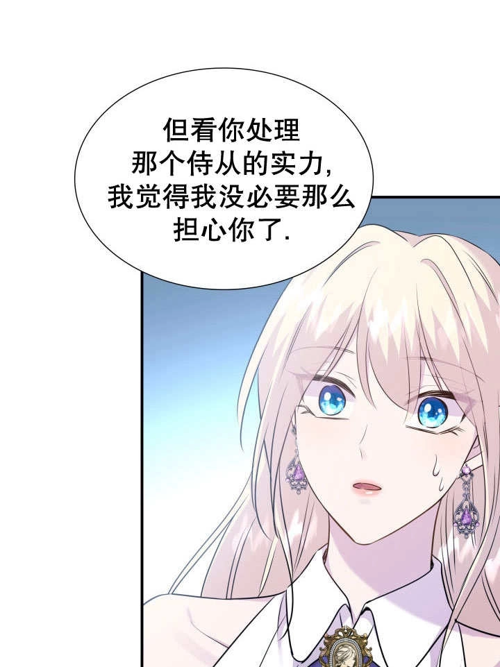 《玛丽奇与剑》第71话 第77页
