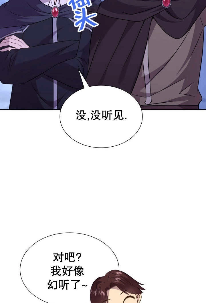《玛丽奇与剑》第71话 第116页