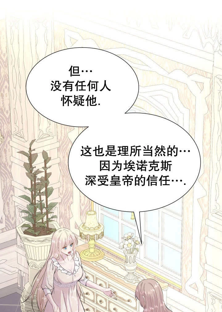 《玛丽奇与剑》第71话 第31页