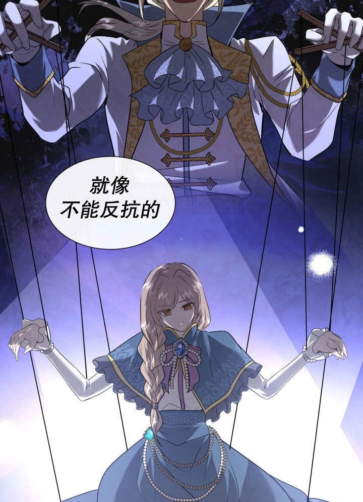 《玛丽奇与剑》第71话 第49页