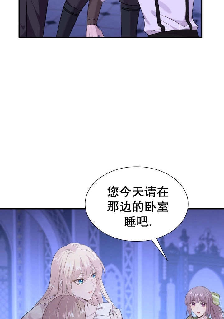 《玛丽奇与剑》第71话 第9页