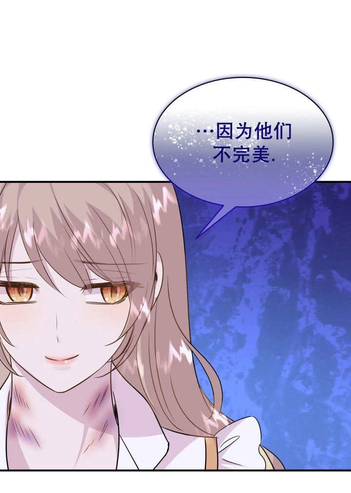 《玛丽奇与剑》第71话 第33页