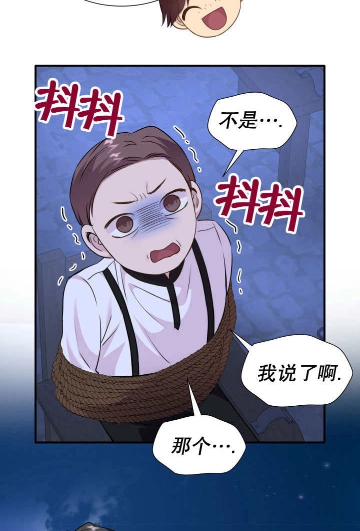 《玛丽奇与剑》第71话 第117页