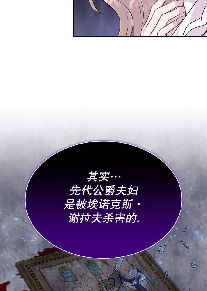 《玛丽奇与剑》第71话 第28页
