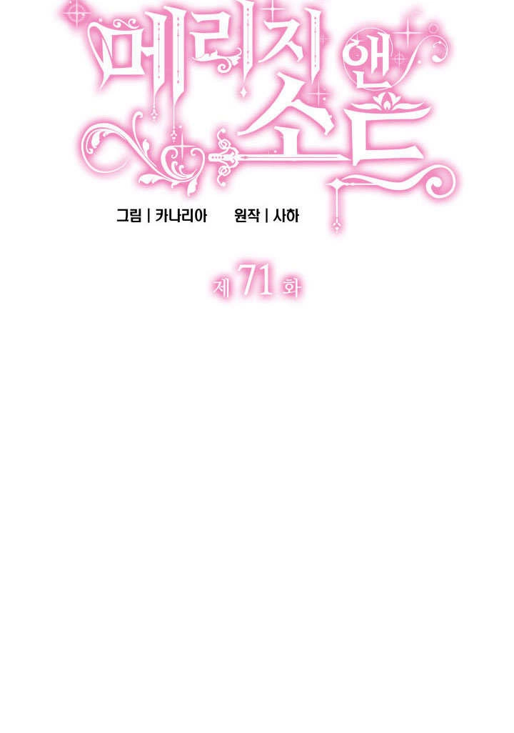 《玛丽奇与剑》第71话 第7页