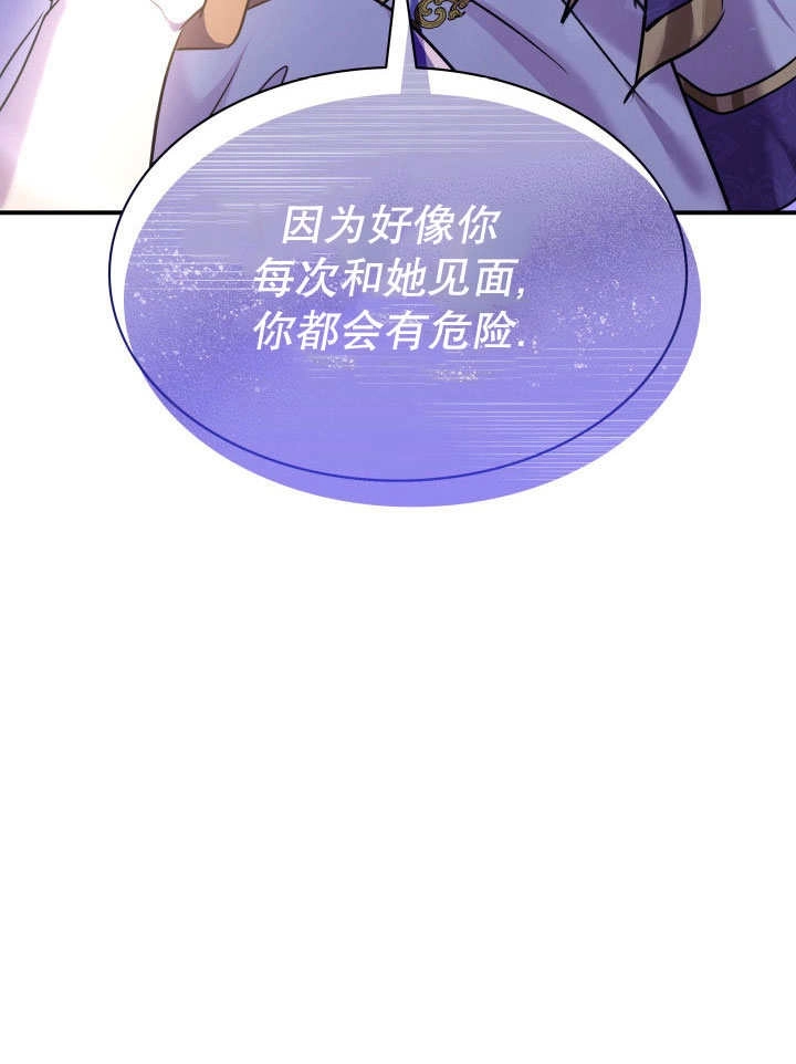 《玛丽奇与剑》第71话 第80页