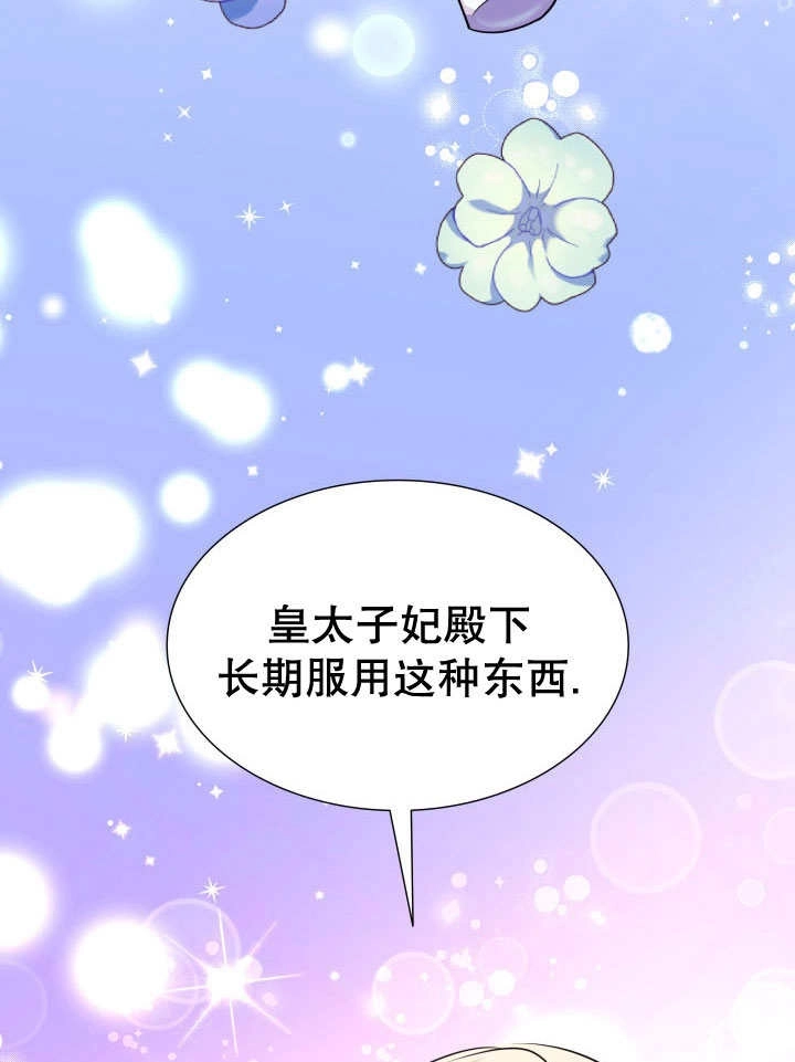《玛丽奇与剑》第71话 第90页