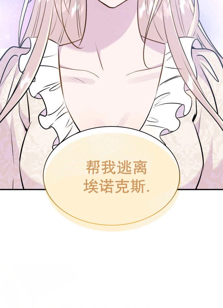 《玛丽奇与剑》第71话 第65页