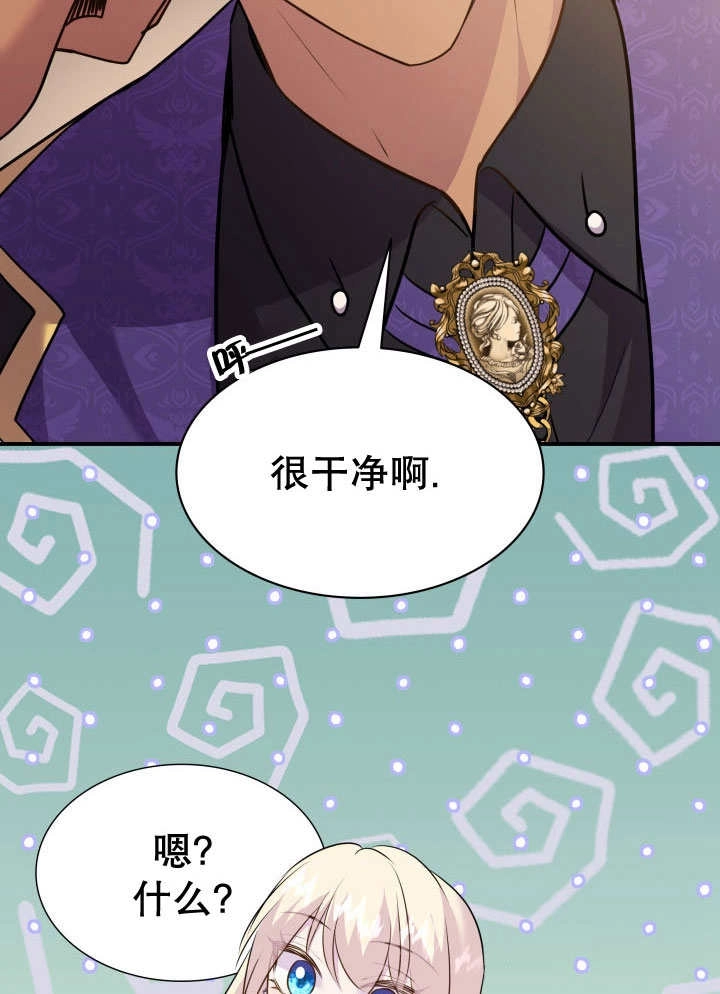 《玛丽奇与剑》第71话 第72页