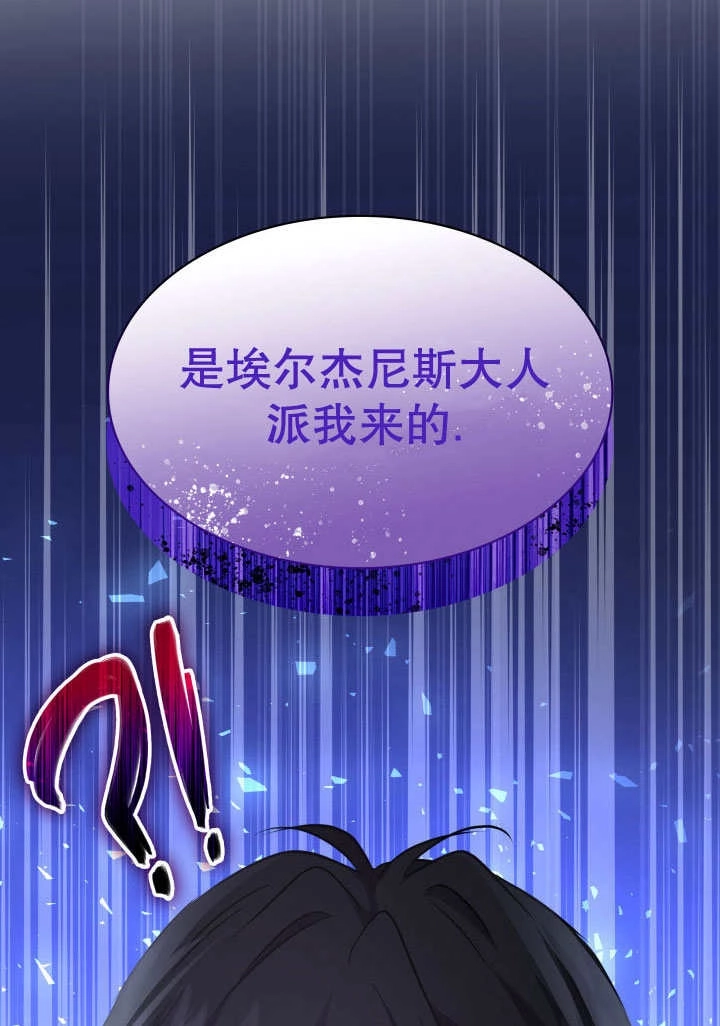 《玛丽奇与剑》第71话 第4页