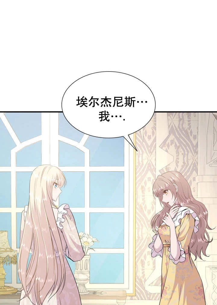 《玛丽奇与剑》第71话 第26页