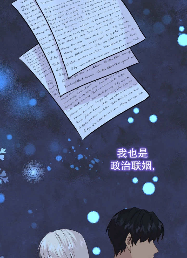 《玛丽奇与剑》第71话 第57页