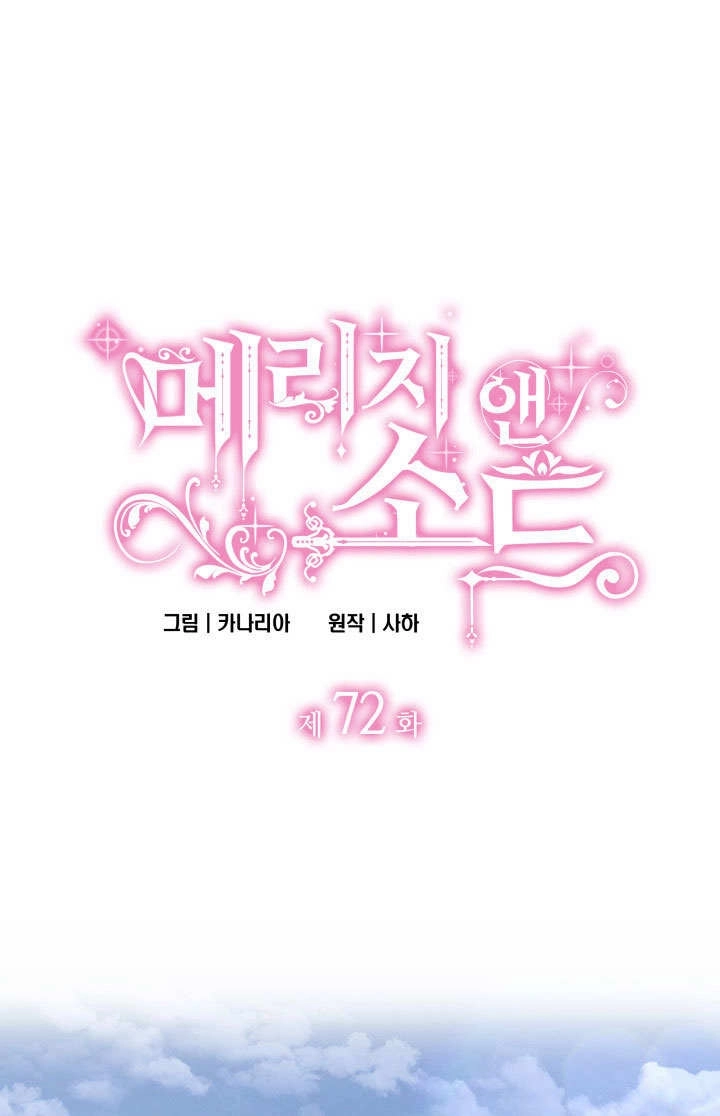 《玛丽奇与剑》第72话 第1页