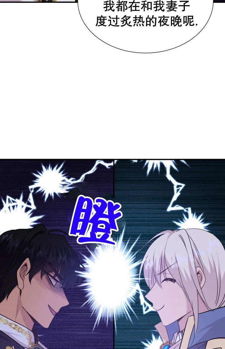 《玛丽奇与剑》第72话 第18页