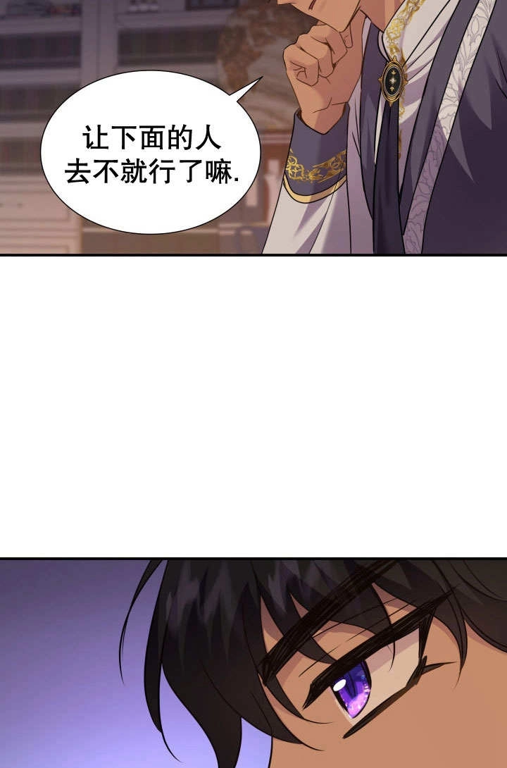 《玛丽奇与剑》第72话 第40页
