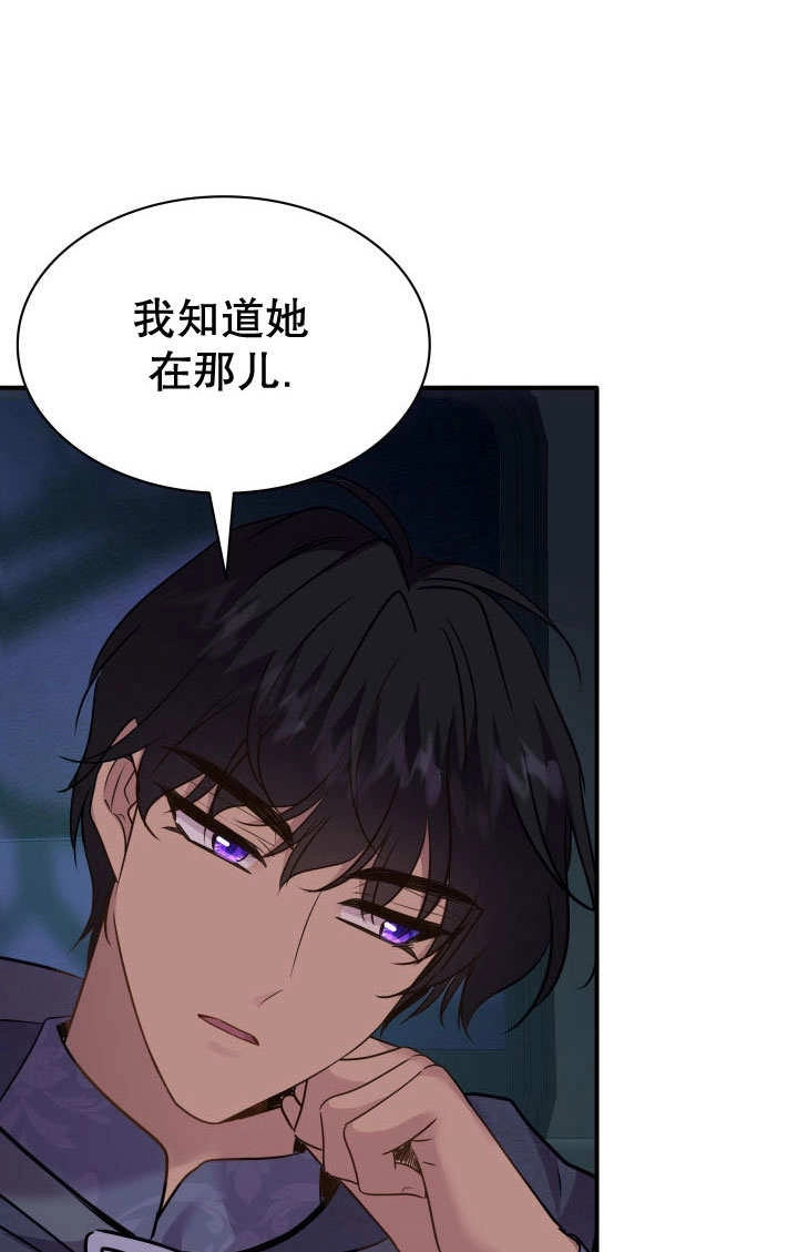 《玛丽奇与剑》第72话 第68页