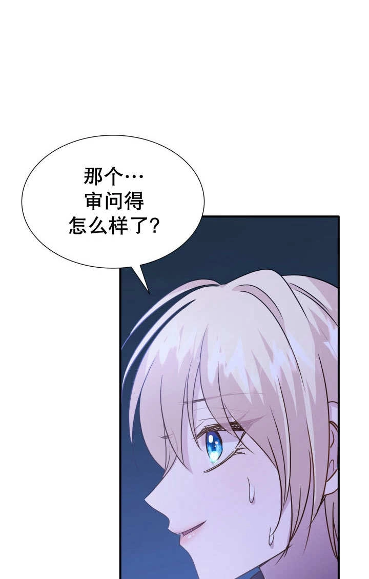 《玛丽奇与剑》第72话 第61页