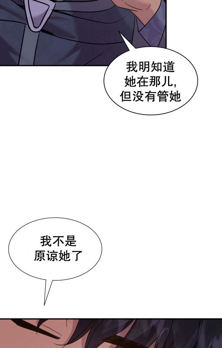 《玛丽奇与剑》第72话 第69页