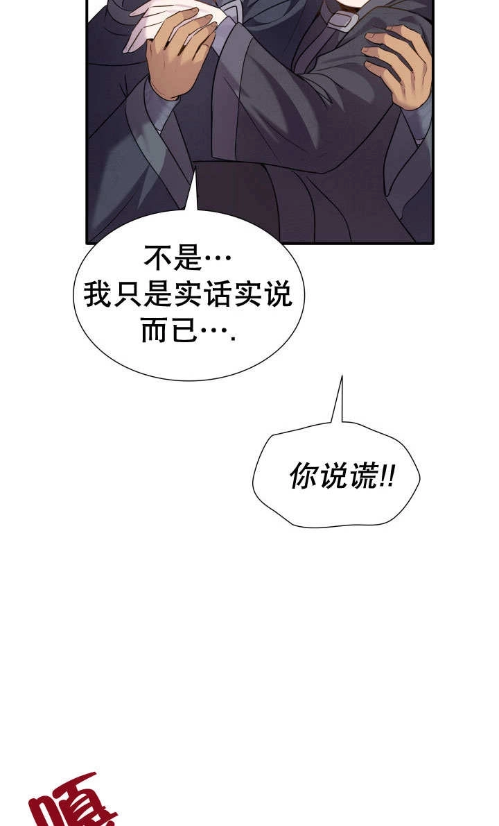 《玛丽奇与剑》第72话 第94页