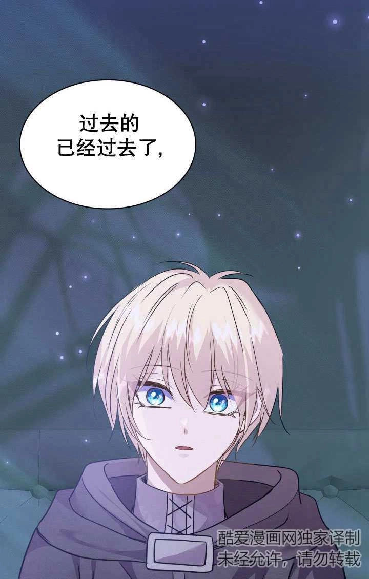 《玛丽奇与剑》第72话 第66页