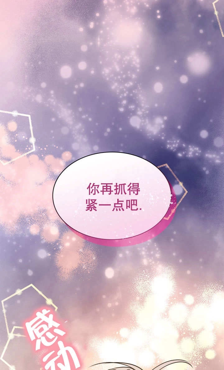 《玛丽奇与剑》第72话 第91页