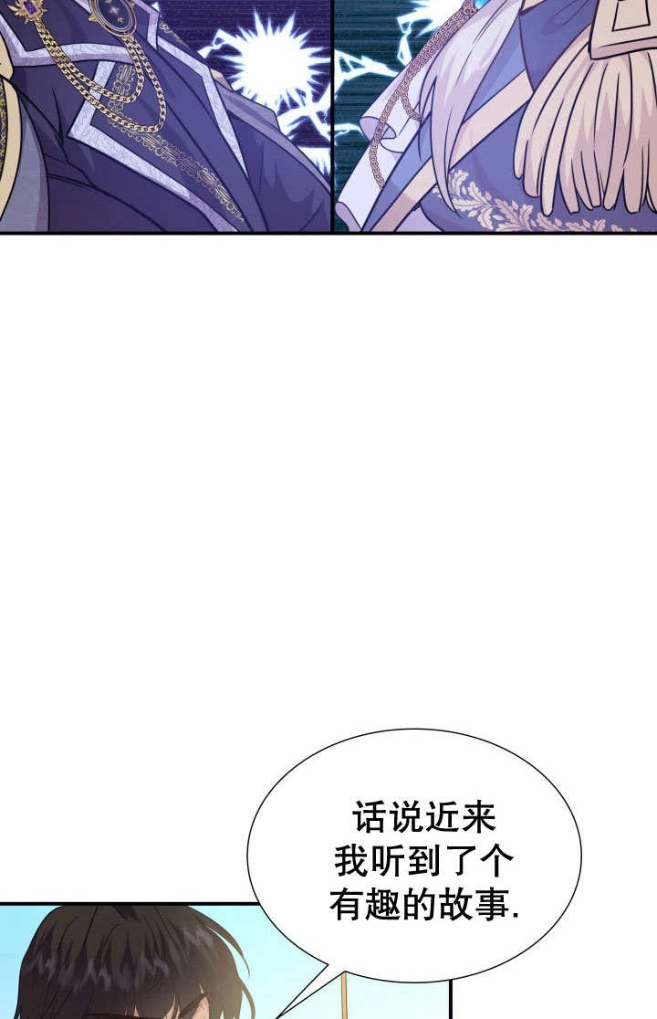 《玛丽奇与剑》第72话 第19页