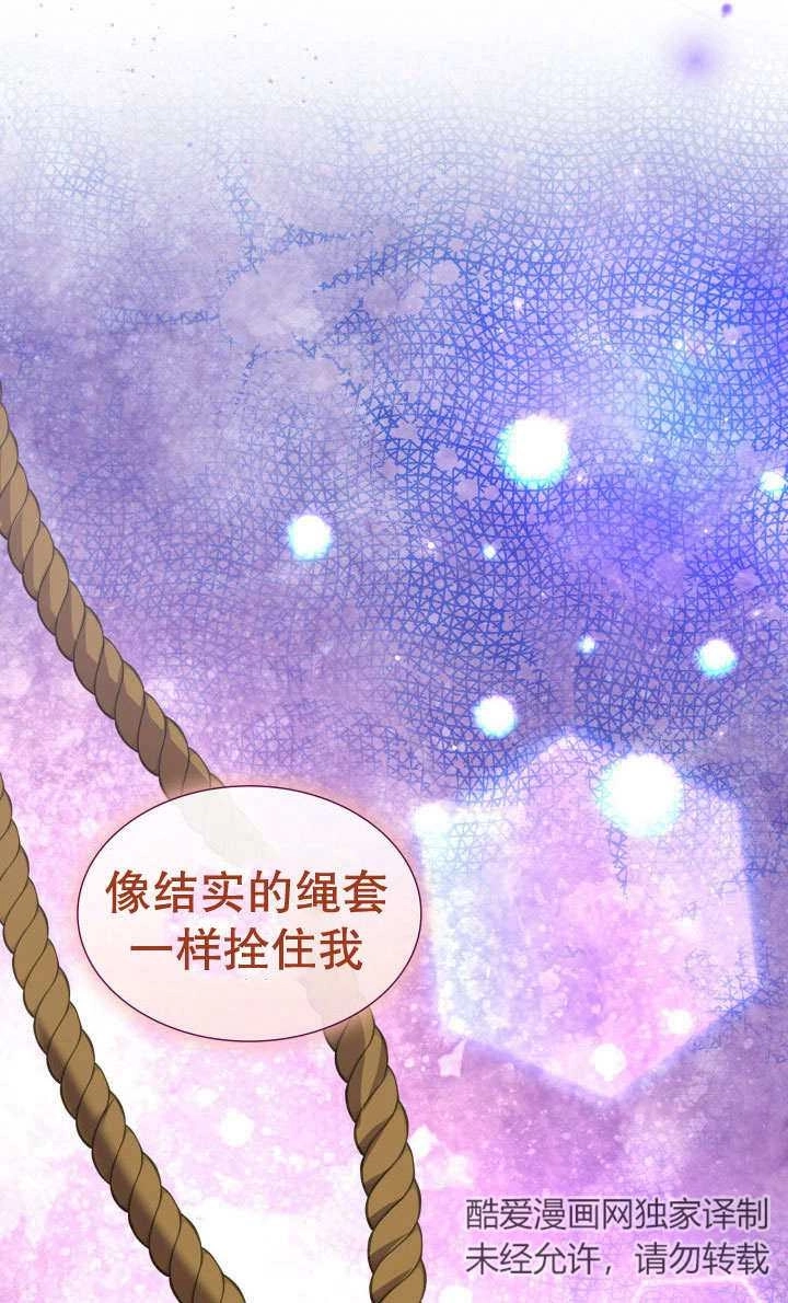 《玛丽奇与剑》第72话 第82页