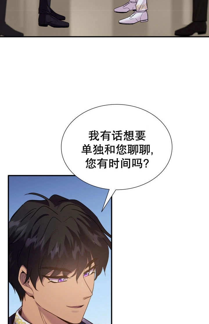 《玛丽奇与剑》第72话 第9页