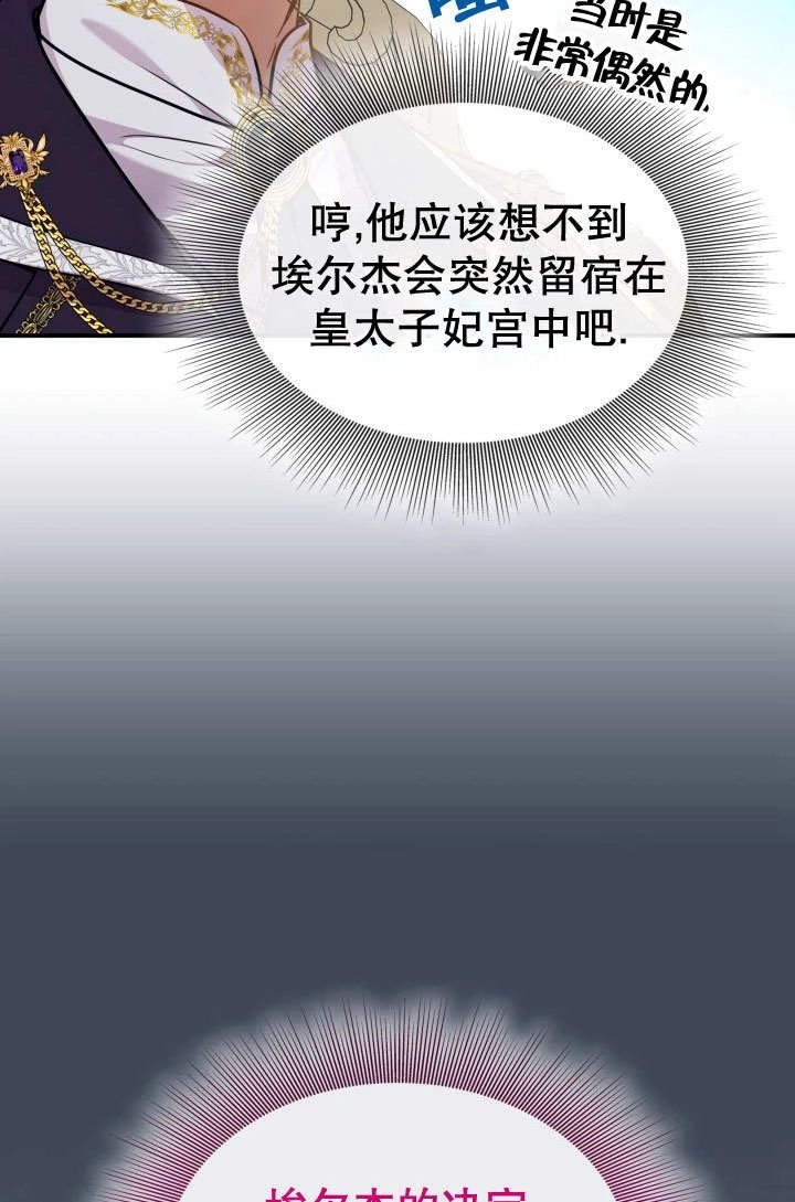 《玛丽奇与剑》第72话 第27页