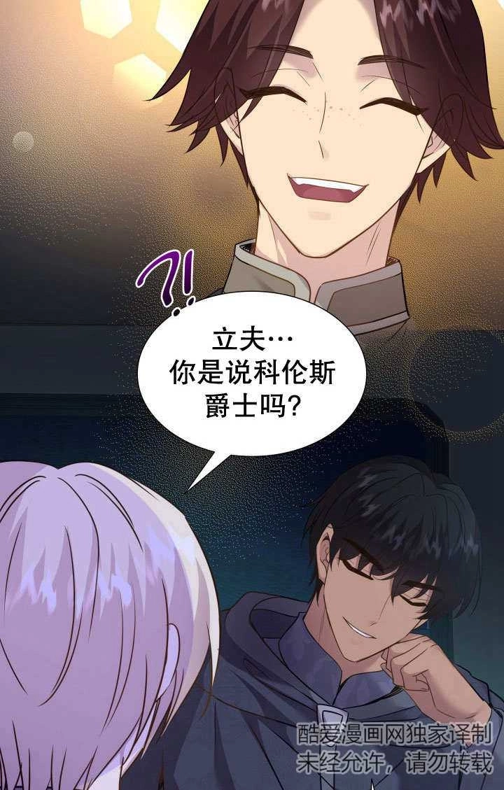 《玛丽奇与剑》第72话 第63页